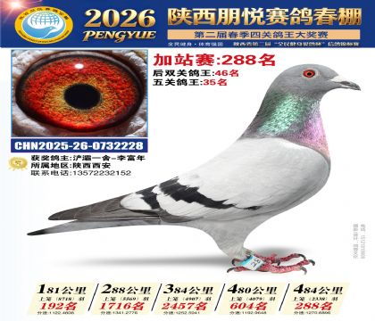 陕西朋悦加站赛288名