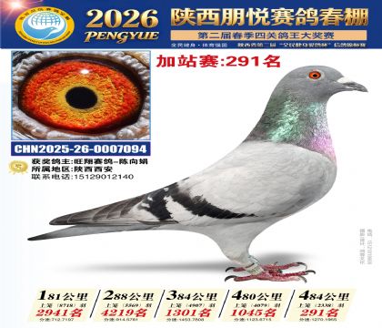 陕西朋悦加站赛291名