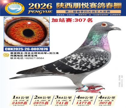 陕西朋悦加站赛307名