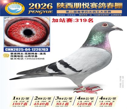 陕西朋悦加站赛319名