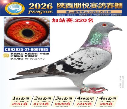 陕西朋悦加站赛320名