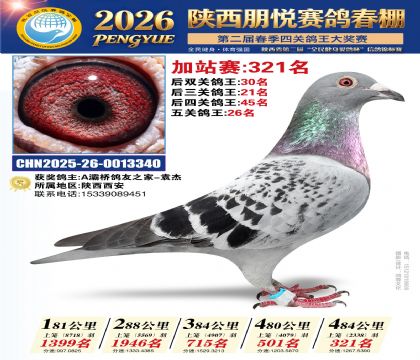 陕西朋悦加站赛321名