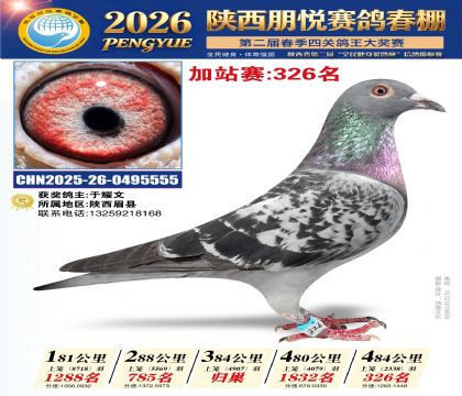 陕西朋悦加站赛326名