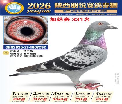 陕西朋悦加站赛331名