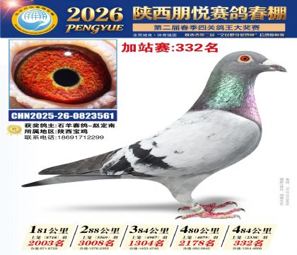 陕西朋悦加站赛332名