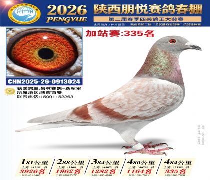 陕西朋悦加站赛335名