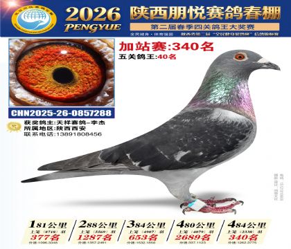 陕西朋悦加站赛340名