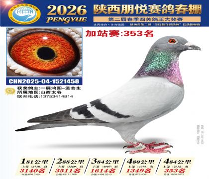 陕西朋悦加站赛353名