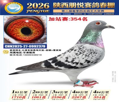 陕西朋悦加站赛354名