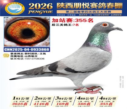 陕西朋悦加站赛355名