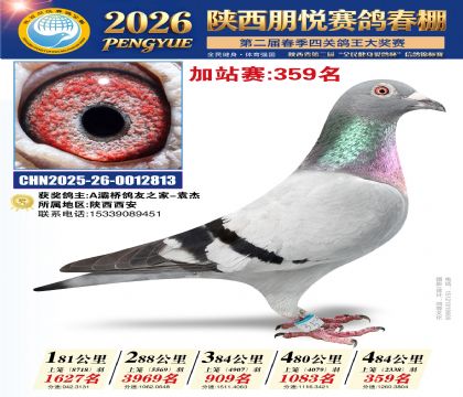 陕西朋悦加站赛359名