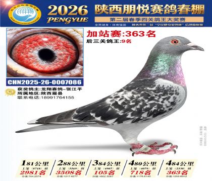 陕西朋悦加站赛363名