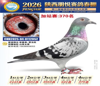 陕西朋悦加站赛370名