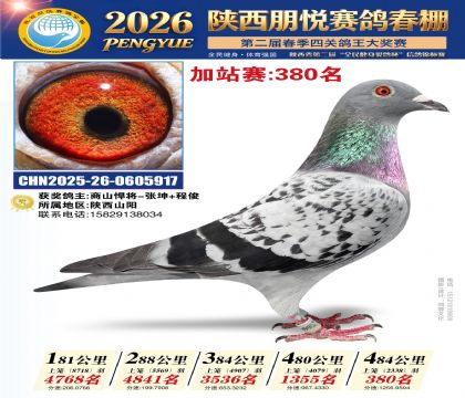 陕西朋悦加站赛380名