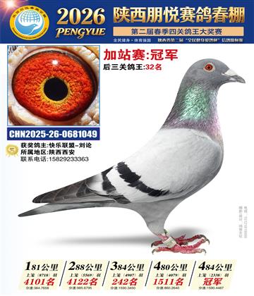 陕西朋悦加站赛冠军