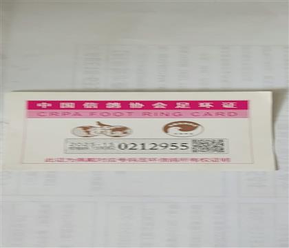 足环证
