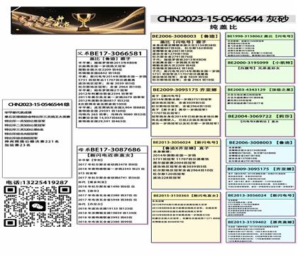 血统书