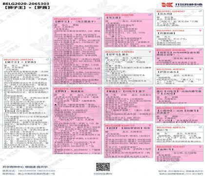 4血统书BELG2020-2065303