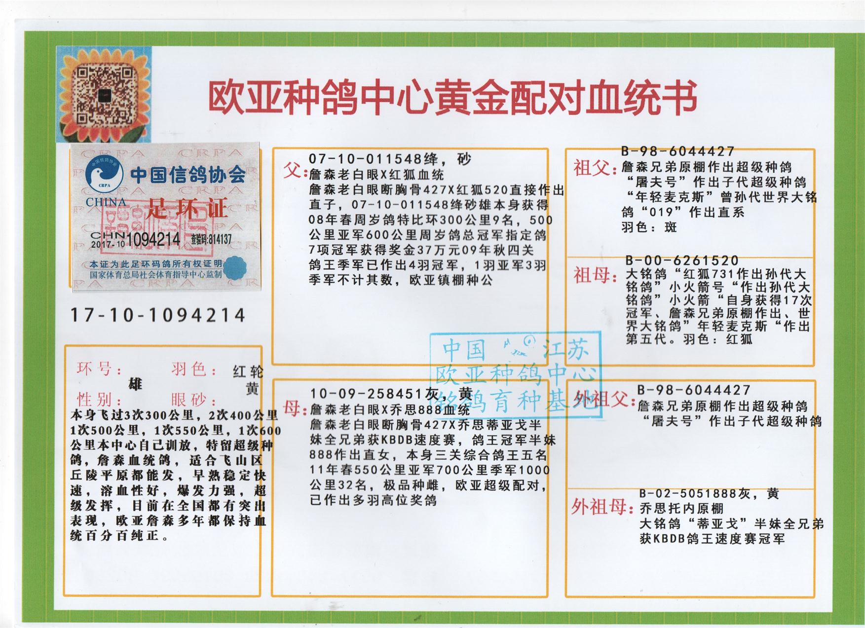 商品信息 商品编号: 801099  数量: 1   羽 开拍时间: 2019-1-4 14