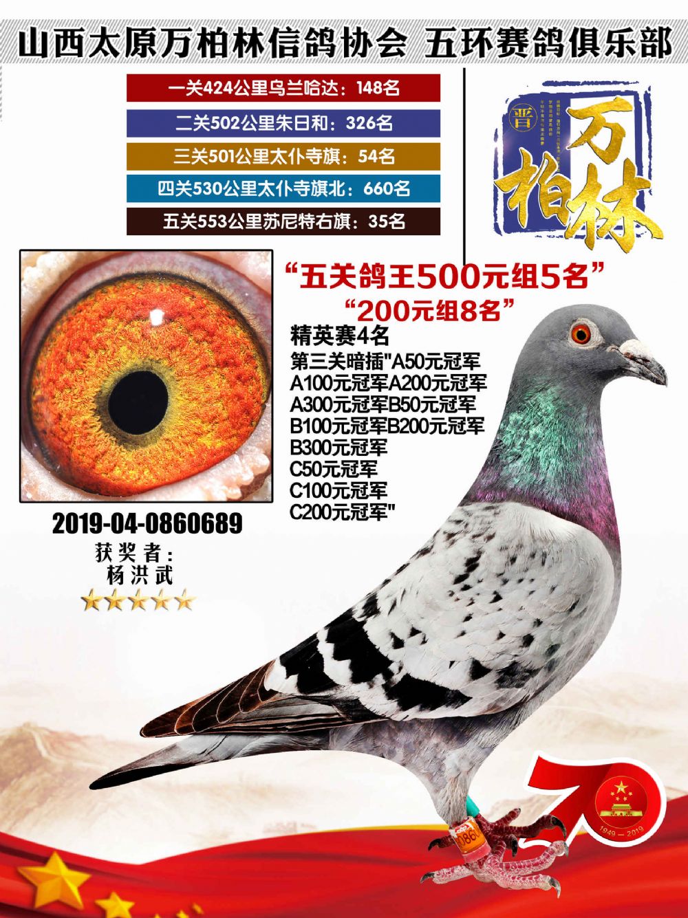 万柏林500元组5名