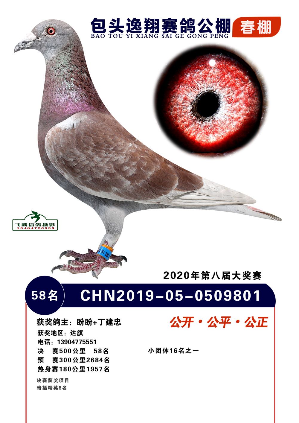 包头逸翔决赛58名