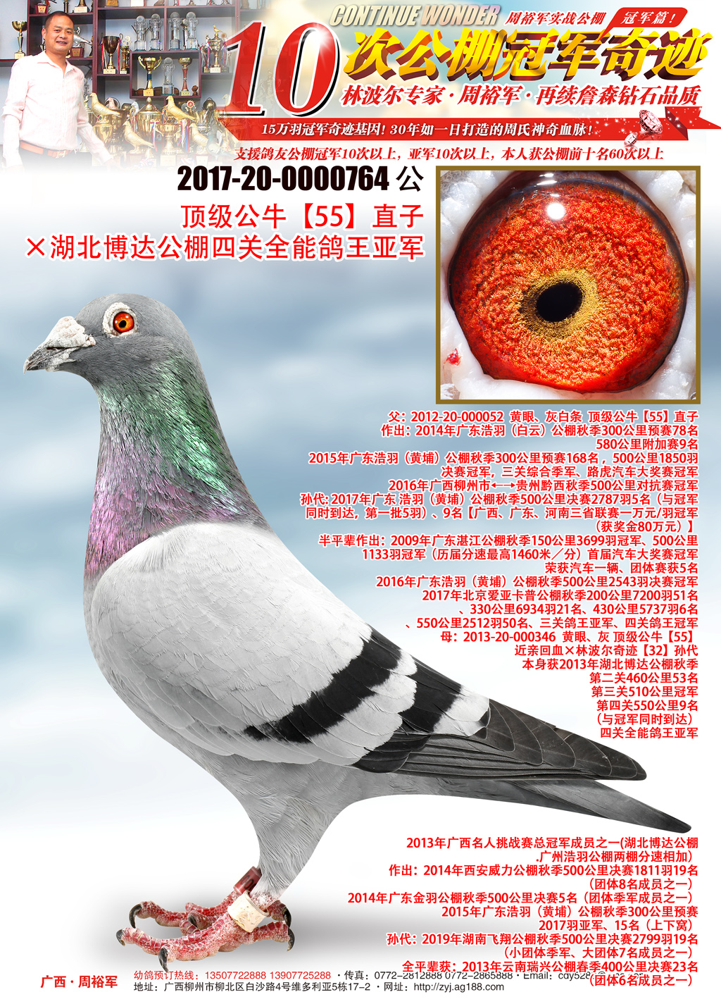 广西周裕军
