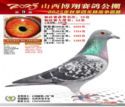 山西博翔加站赛39名