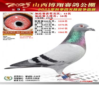 山西博翔加站赛44名