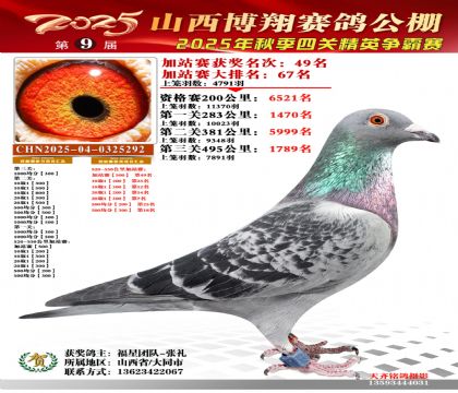 山西博翔加站赛49名