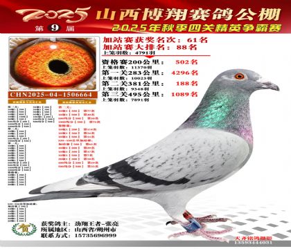 山西博翔加站赛61名