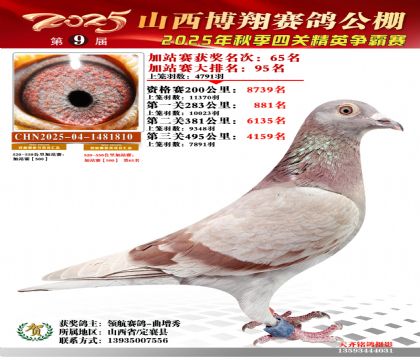 山西博翔加站赛65名