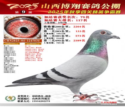 山西博翔加站赛79名