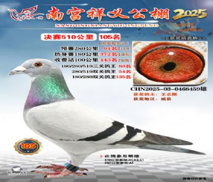 祥义公棚决赛105名