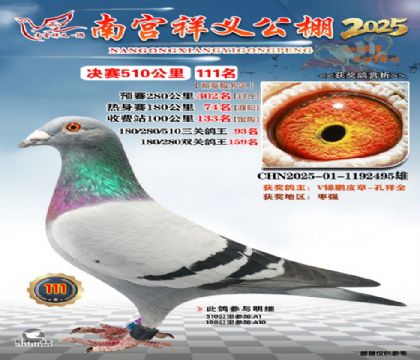 祥义公棚决赛111名