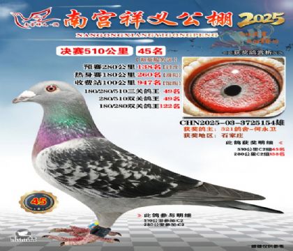 祥义公棚决赛45名