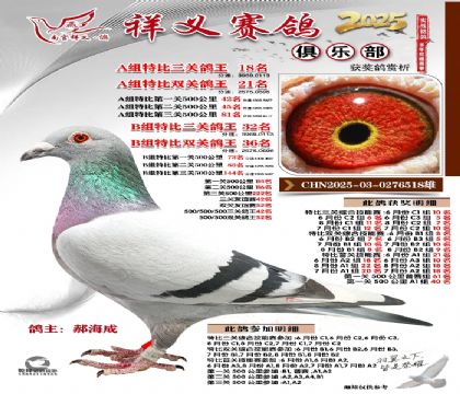 祥义俱乐部A+B组18名