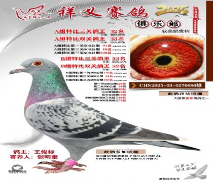 祥义俱乐部A+B组32名