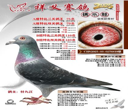 祥义俱乐部A+B组75名