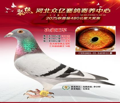 河北众亿赛鸽寄养中心2名