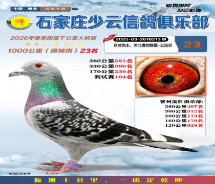 石家庄少云千公里23名