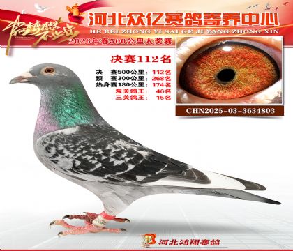 河北众亿寄养中心2026春季112名