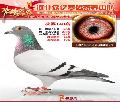 河北众亿寄养中心2026春季143名