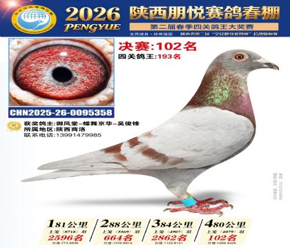 陕西朋悦决赛102名