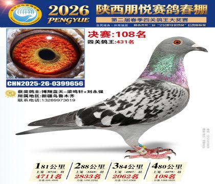 陕西朋悦决赛108名