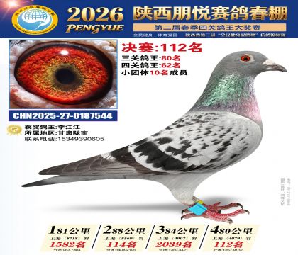 陕西朋悦决赛112名