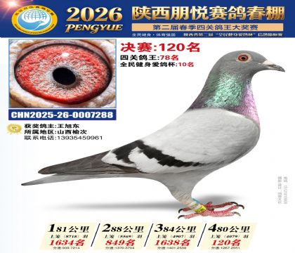 陕西朋悦决赛120名