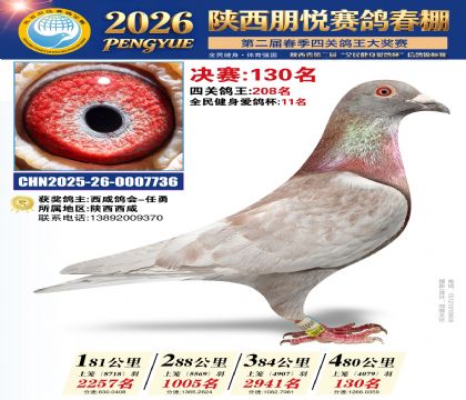 陕西朋悦决赛130名