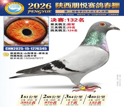 陕西朋悦决赛132名