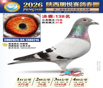 陕西朋悦决赛138名