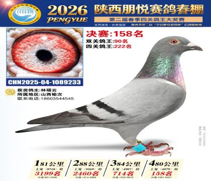 陕西朋悦决赛158名